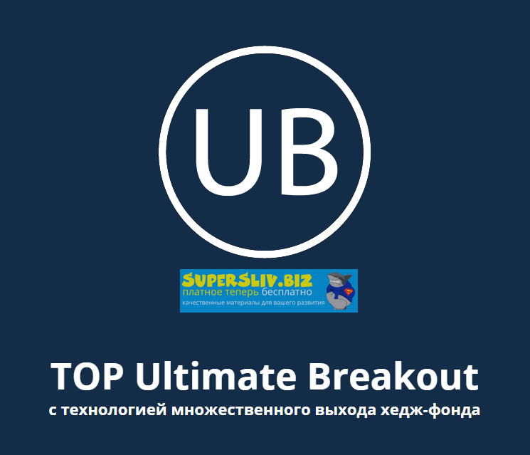 Индикатор TOP ULTIMATE BREAKOUT_0.png